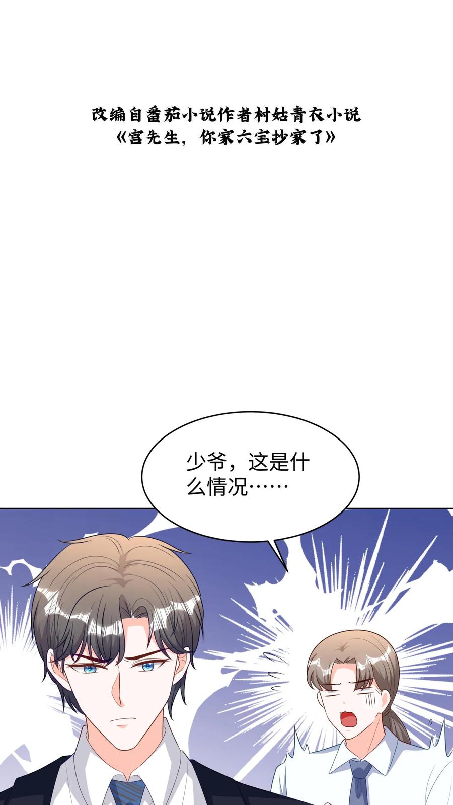 宫先生，你家三宝抄家了 - 第292话 破绽百出 - 第2张图