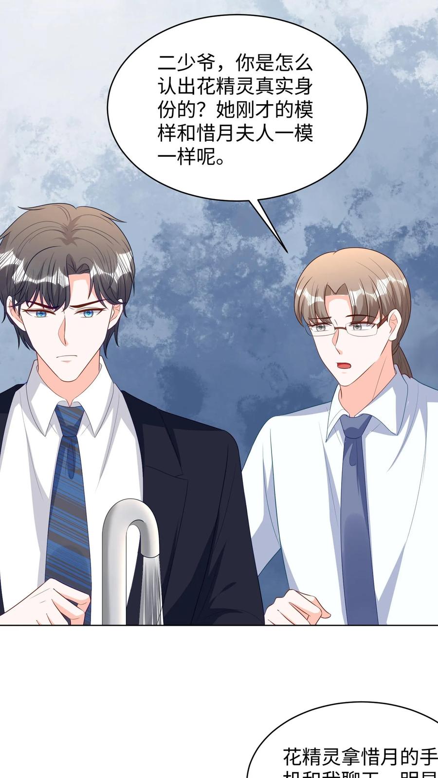 宫先生，你家三宝抄家了 - 第292话 破绽百出 - 第14张图