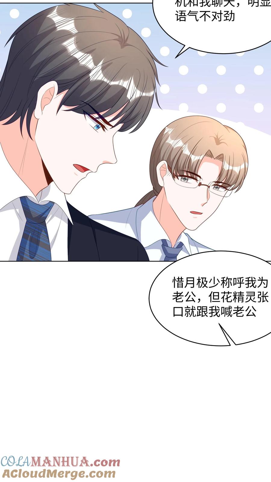 宫先生，你家三宝抄家了 - 第292话 破绽百出 - 第15张图