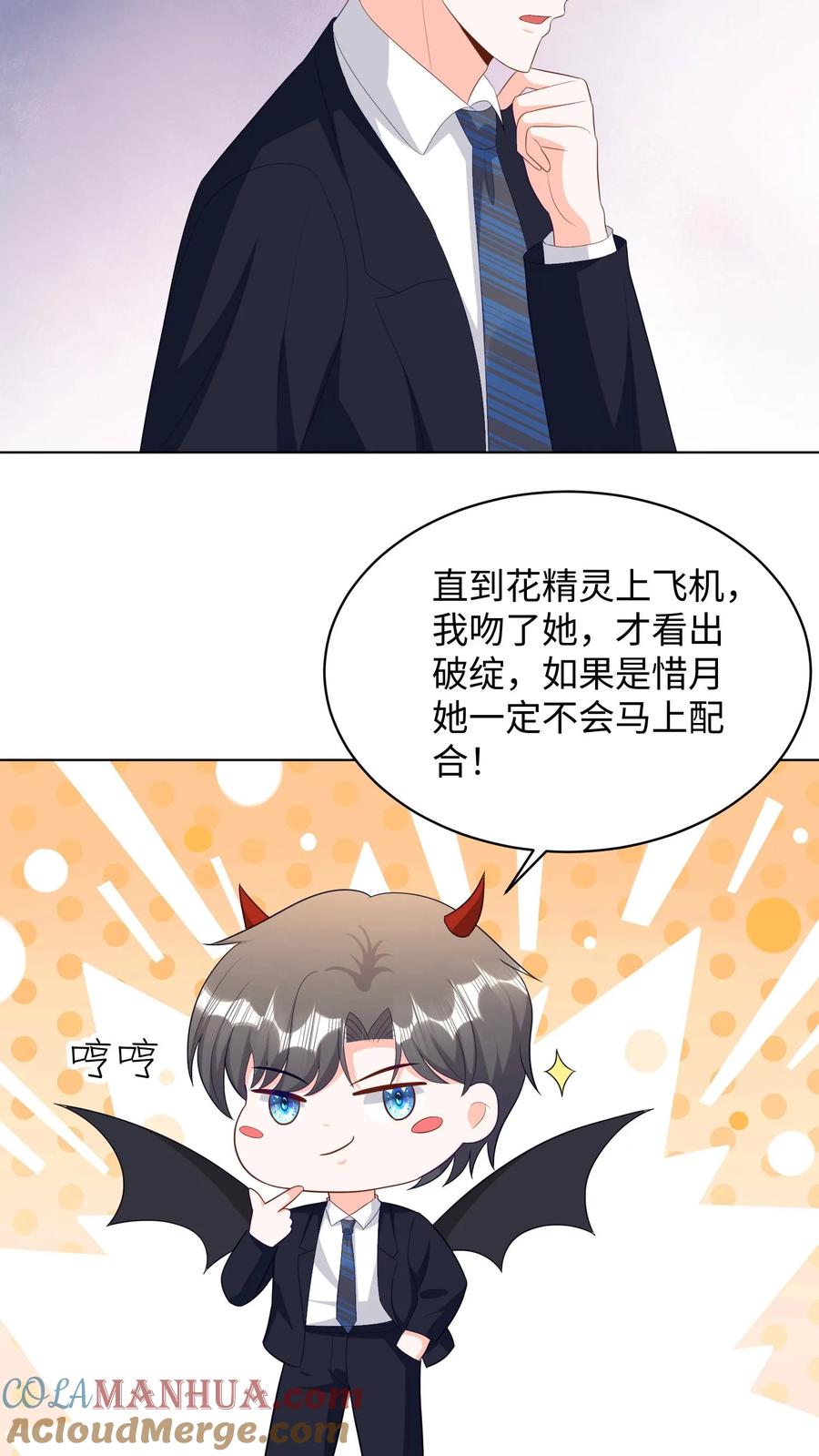 宫先生，你家三宝抄家了 - 第292话 破绽百出 - 第17张图