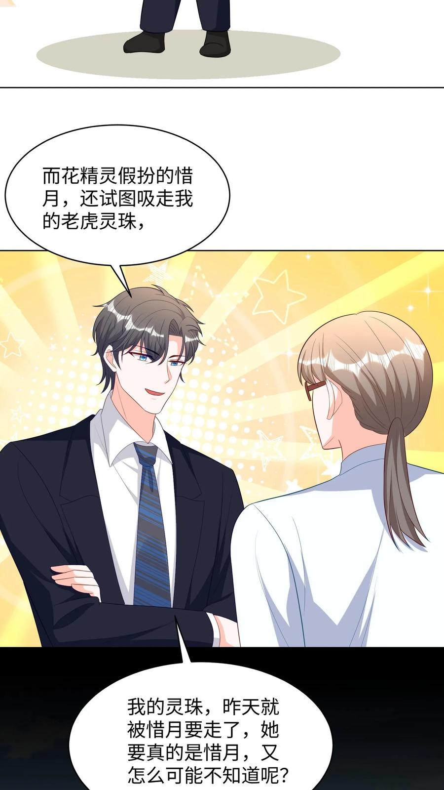 宫先生，你家三宝抄家了 - 第292话 破绽百出 - 第18张图