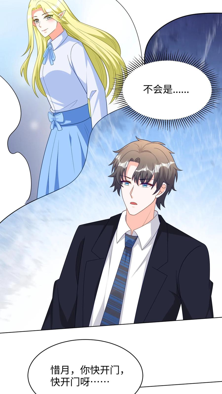 宫先生，你家三宝抄家了 - 第293话 野火烧不尽 - 第12张图