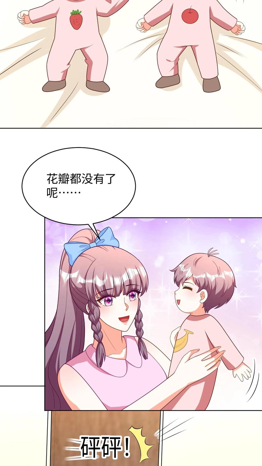 宫先生，你家三宝抄家了 - 第293话 野火烧不尽 - 第14张图