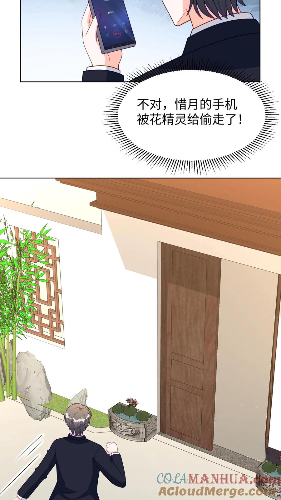 宫先生，你家三宝抄家了 - 第293话 野火烧不尽 - 第17张图