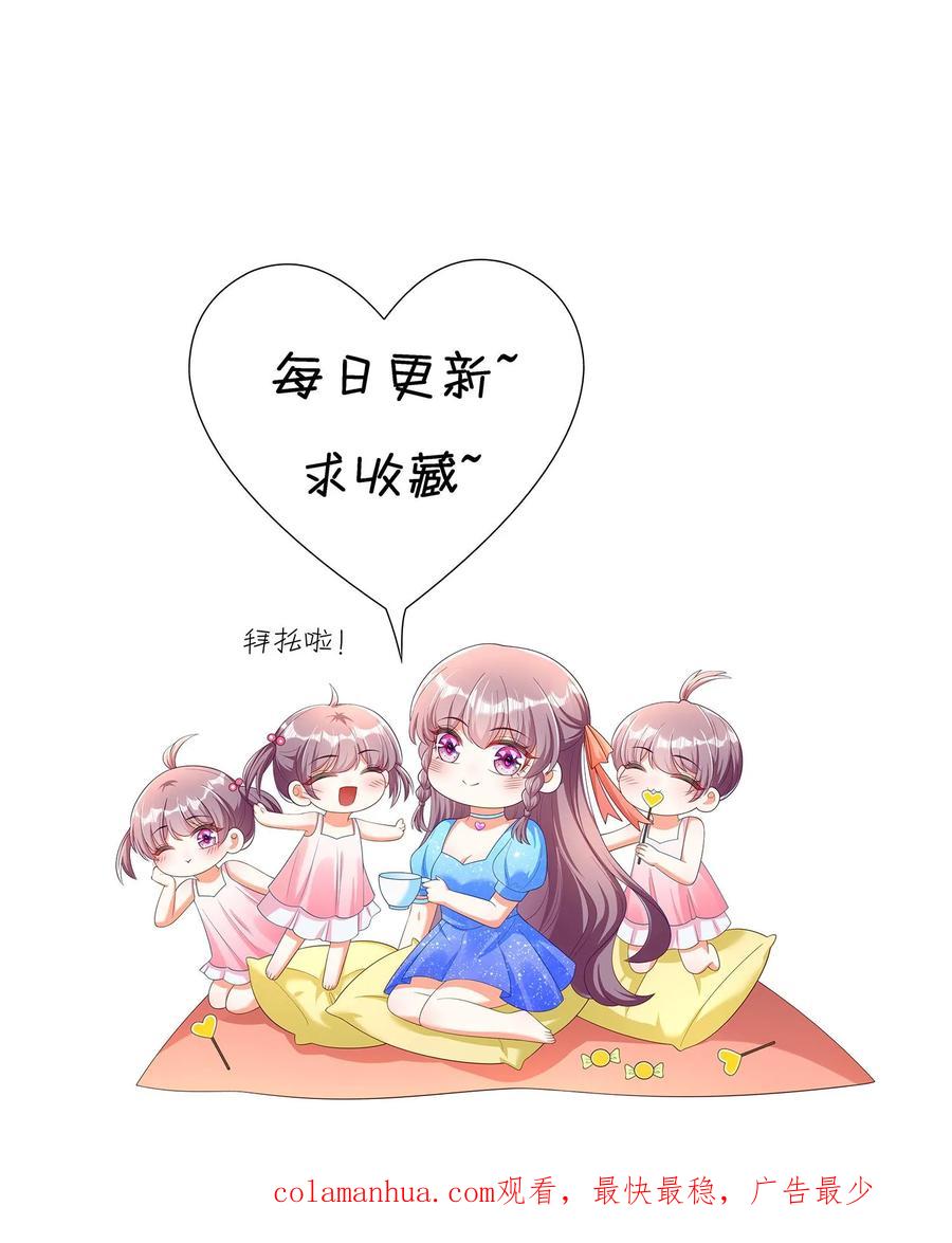 宫先生，你家三宝抄家了 - 第293话 野火烧不尽 - 第20张图