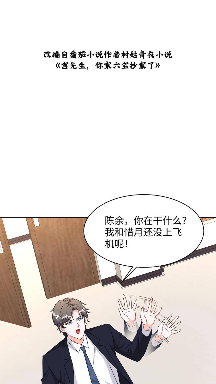 宫先生，你家三宝抄家了 - 第294话 我原谅你了！ - 第2张图