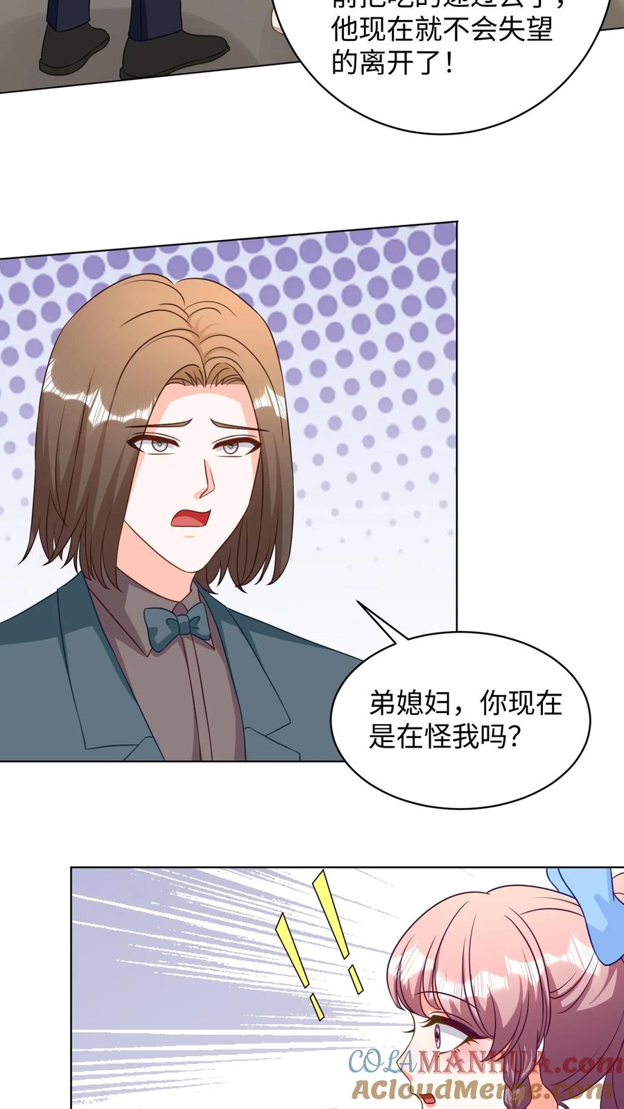 宫先生，你家三宝抄家了 - 第294话 我原谅你了！ - 第21张图