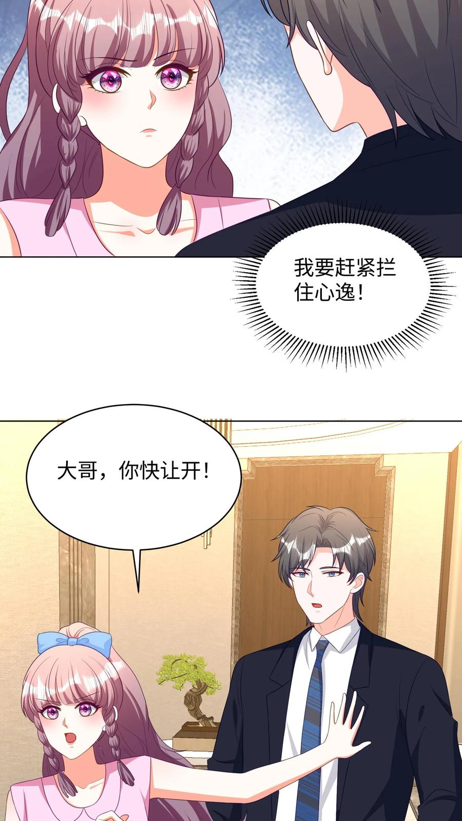 宫先生，你家三宝抄家了 - 第294话 我原谅你了！ - 第10张图