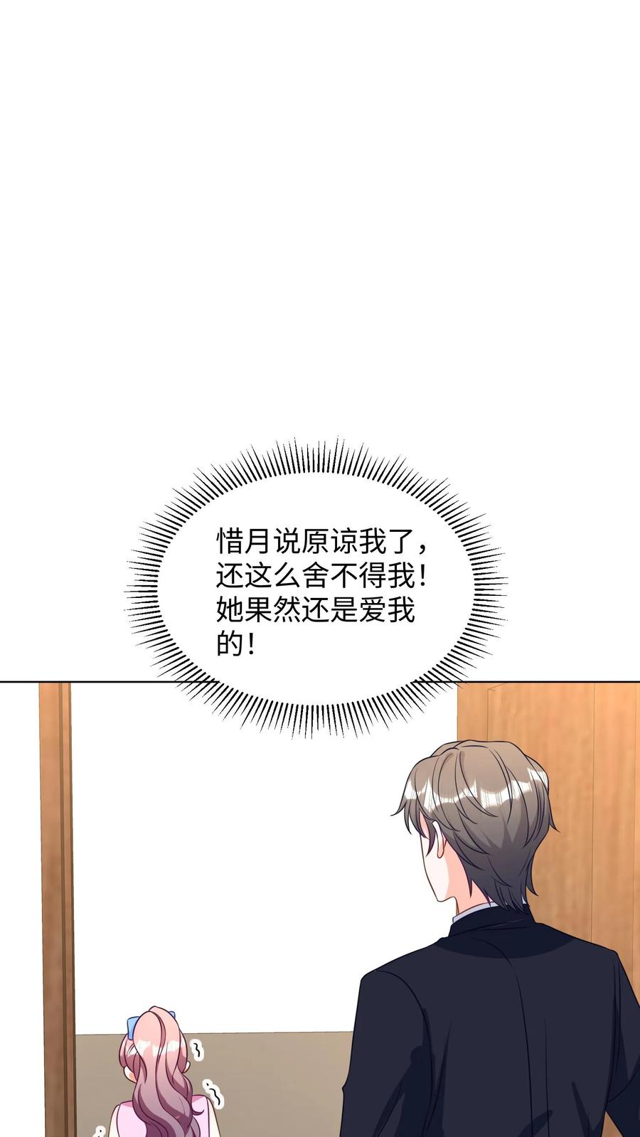 宫先生，你家三宝抄家了 - 第294话 我原谅你了！ - 第16张图