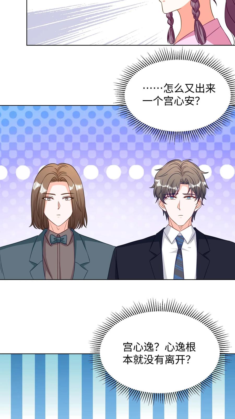 宫先生，你家三宝抄家了 - 第294话 我原谅你了！ - 第22张图