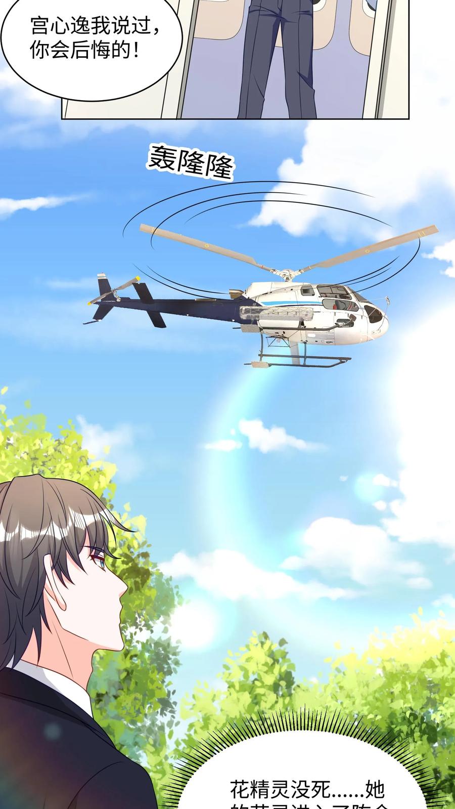 宫先生，你家三宝抄家了 - 第294话 我原谅你了！ - 第4张图