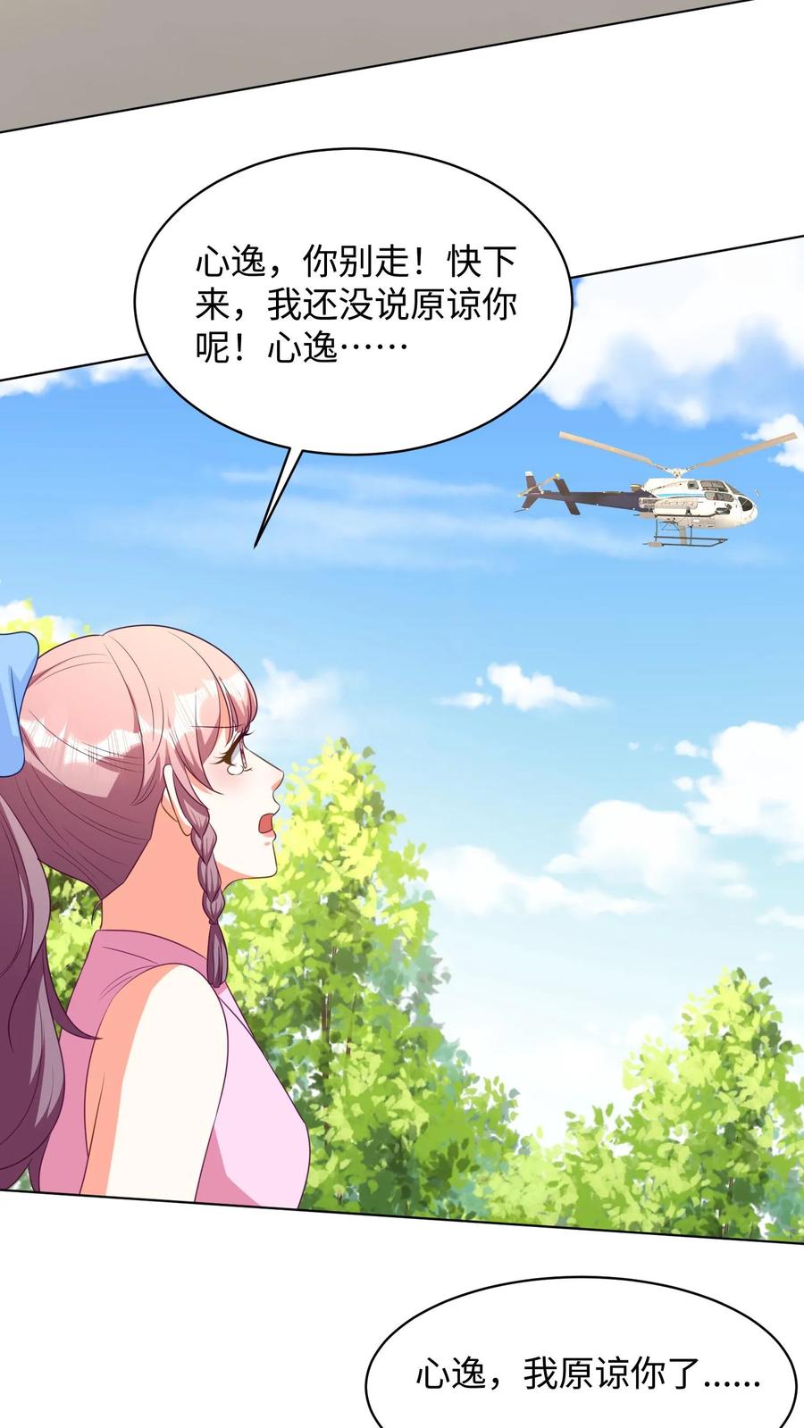 宫先生，你家三宝抄家了 - 第294话 我原谅你了！ - 第12张图