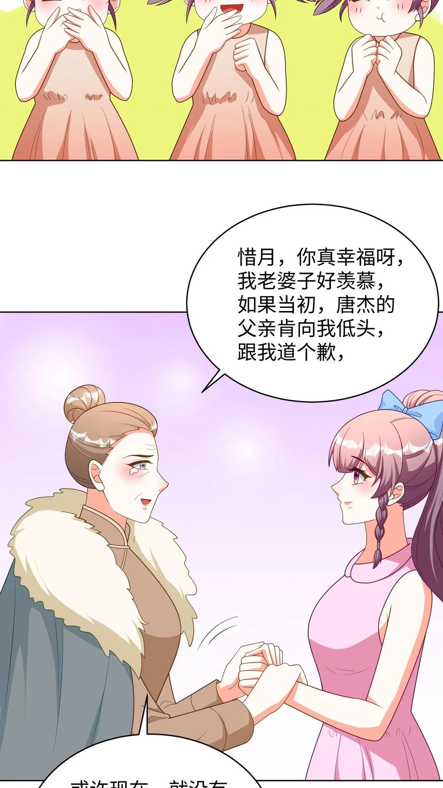 宫先生，你家三宝抄家了 - 第295话 惜月，你辛苦了 - 第15张图