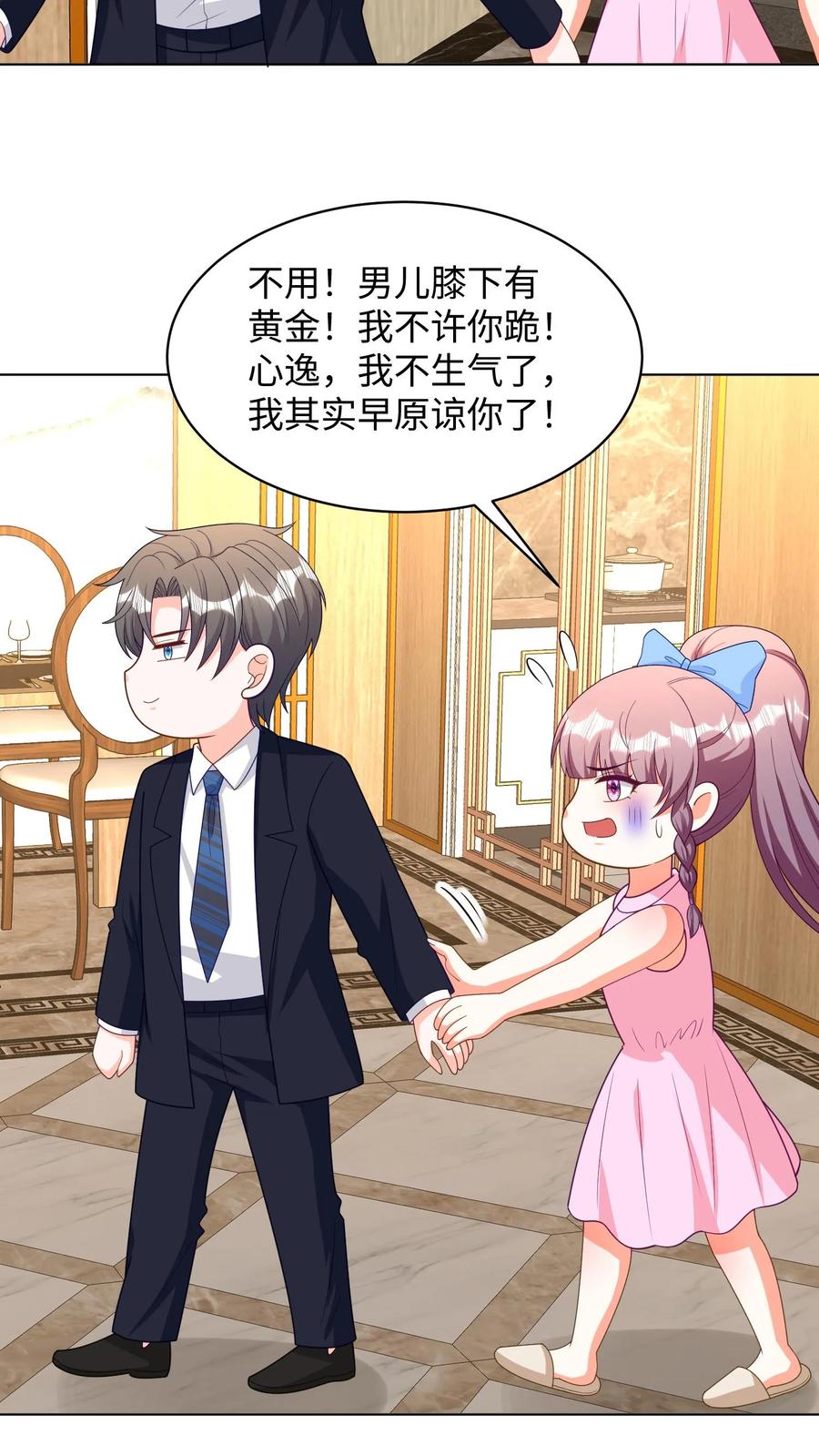 宫先生，你家三宝抄家了 - 第295话 惜月，你辛苦了 - 第9张图