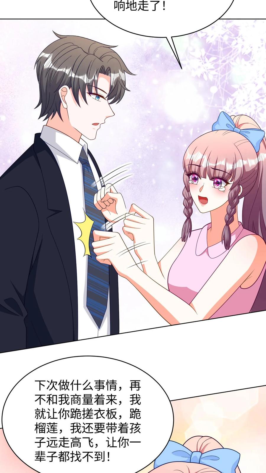 宫先生，你家三宝抄家了 - 第295话 惜月，你辛苦了 - 第5张图