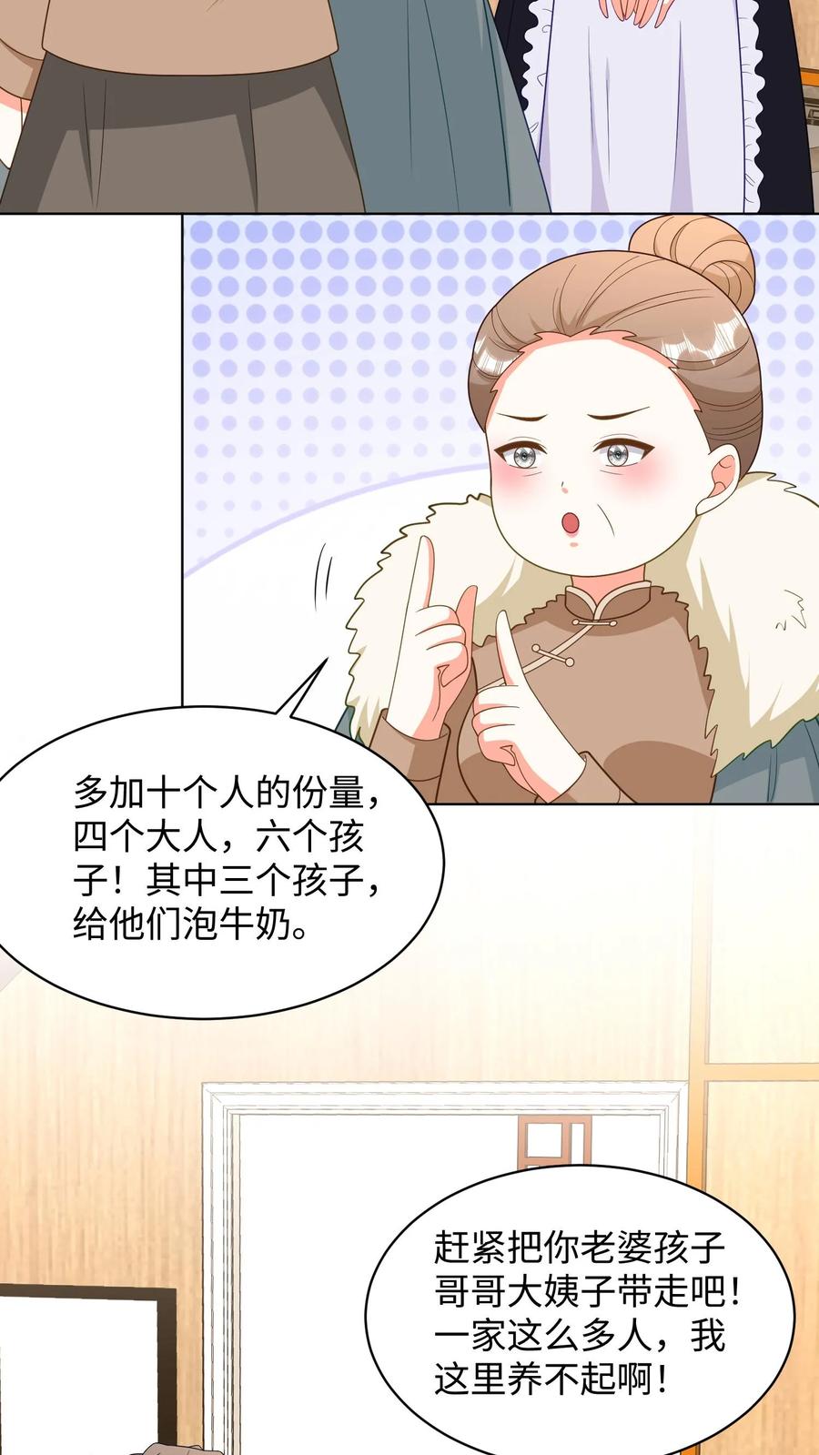 宫先生，你家三宝抄家了 - 第295话 惜月，你辛苦了 - 第17张图