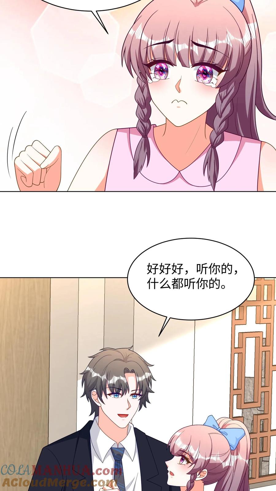 宫先生，你家三宝抄家了 - 第295话 惜月，你辛苦了 - 第6张图