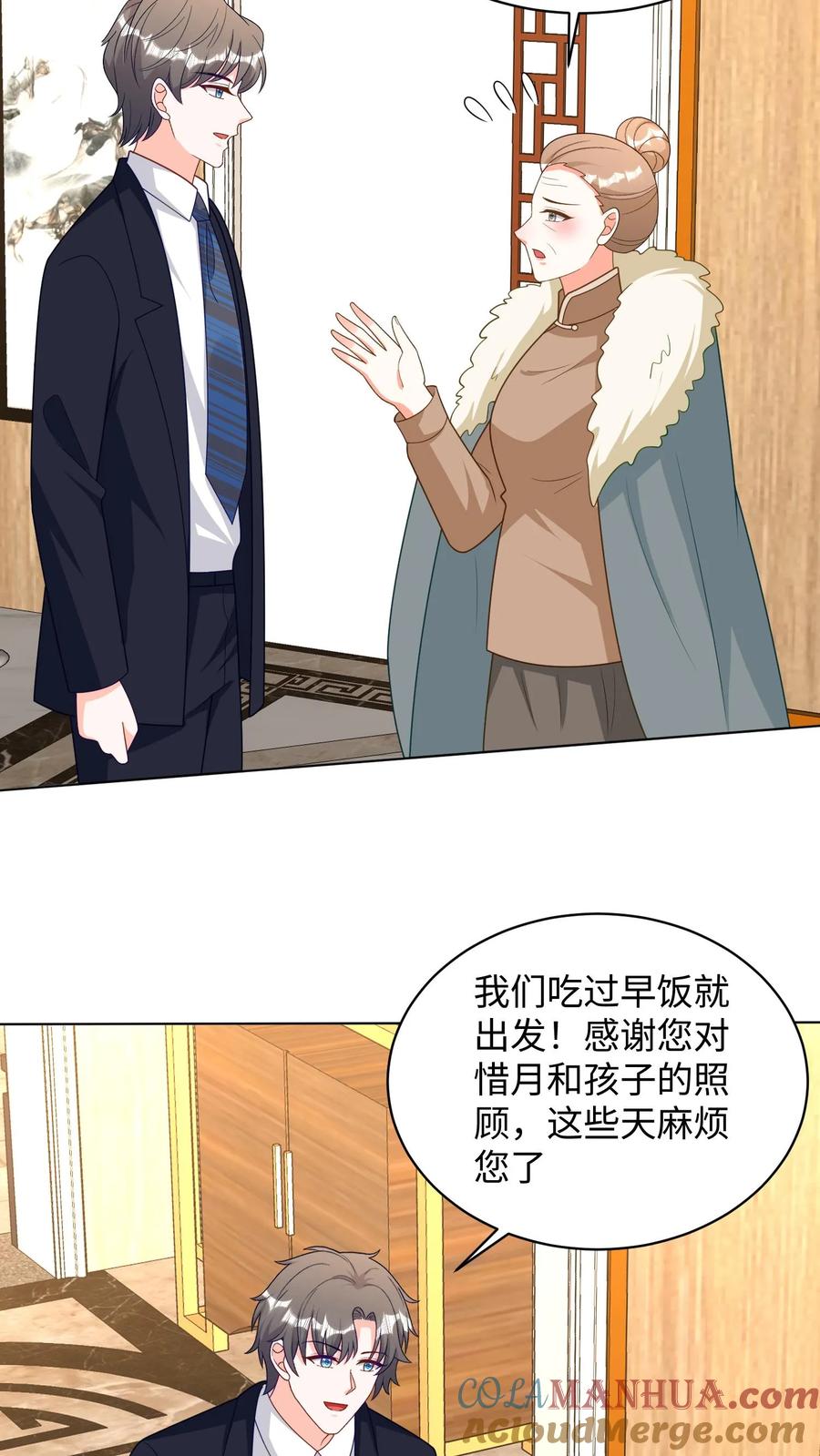 宫先生，你家三宝抄家了 - 第295话 惜月，你辛苦了 - 第18张图