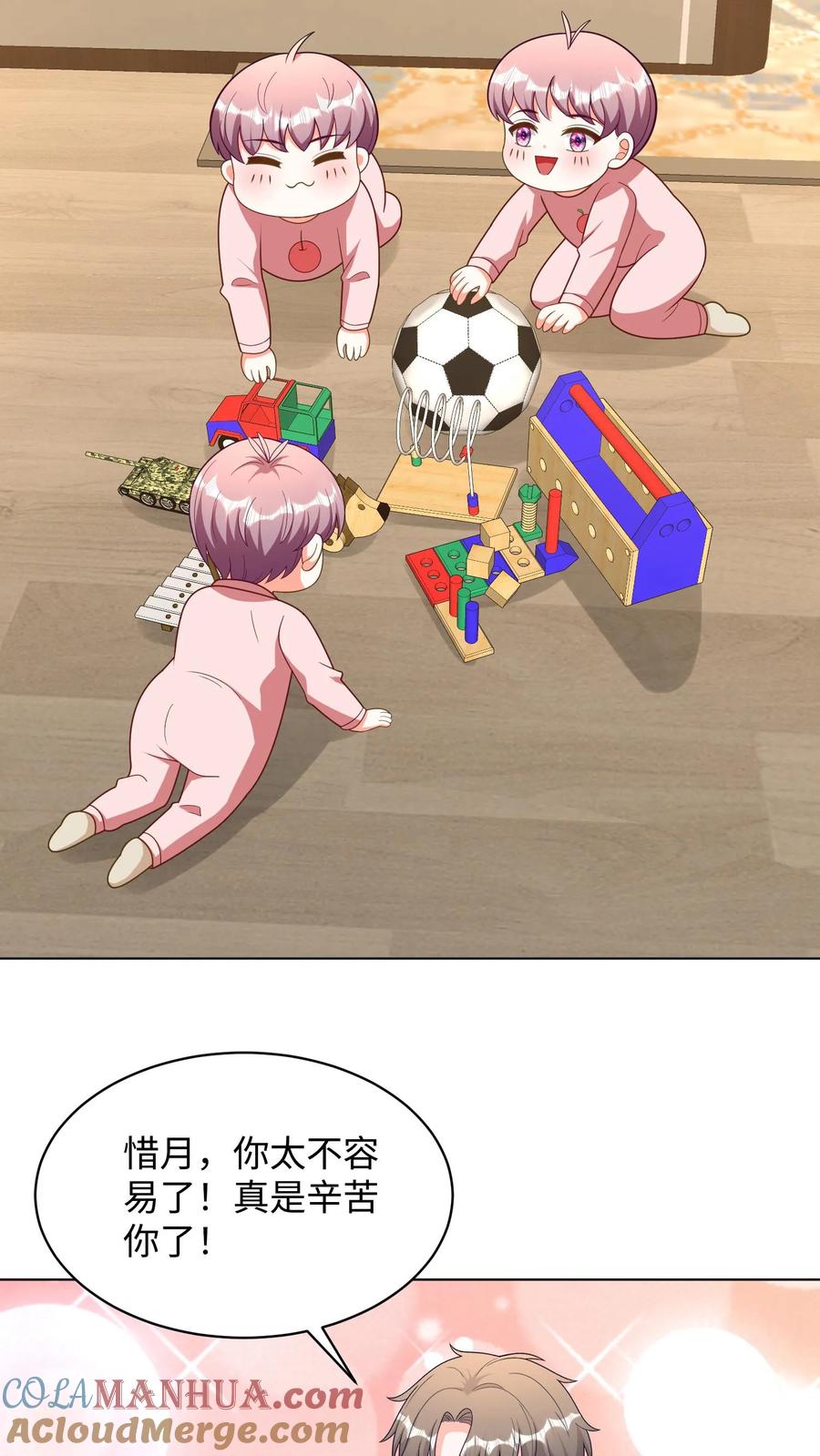 宫先生，你家三宝抄家了 - 第295话 惜月，你辛苦了 - 第24张图