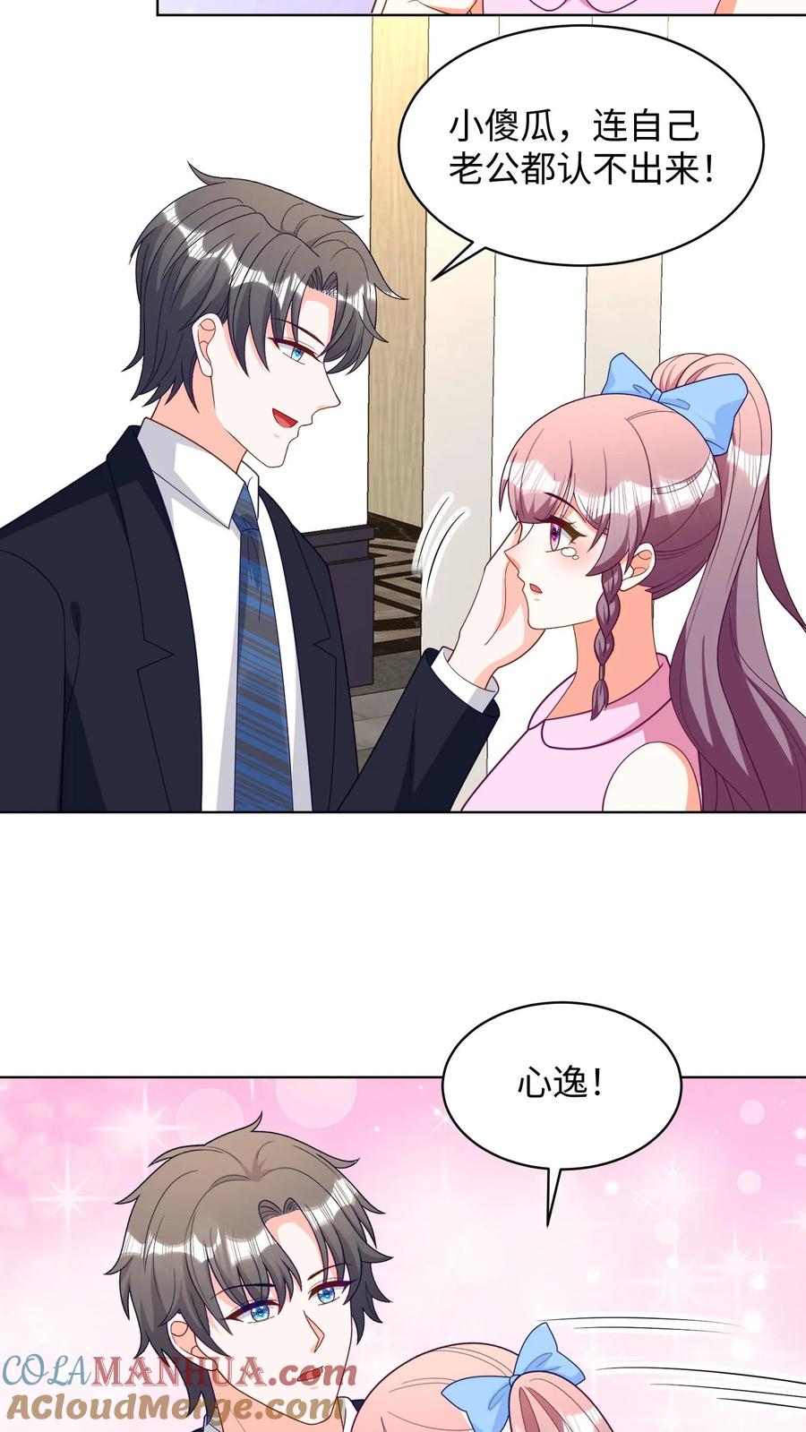 宫先生，你家三宝抄家了 - 第295话 惜月，你辛苦了 - 第2张图