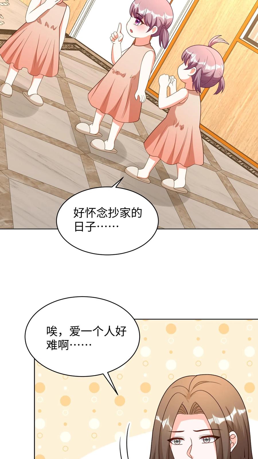 宫先生，你家三宝抄家了 - 第295话 惜月，你辛苦了 - 第13张图