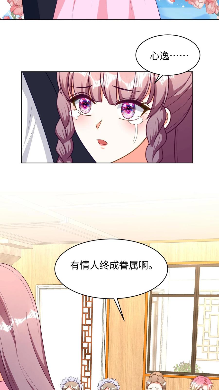 宫先生，你家三宝抄家了 - 第295话 惜月，你辛苦了 - 第11张图