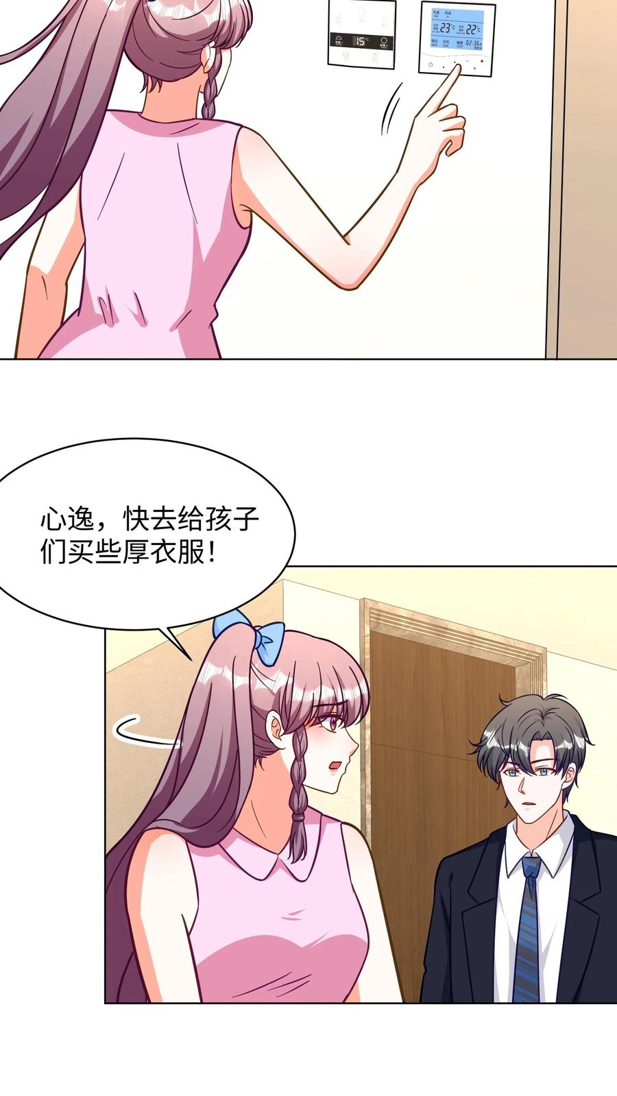 宫先生，你家三宝抄家了 - 第296话 金牌管家 - 第4张图