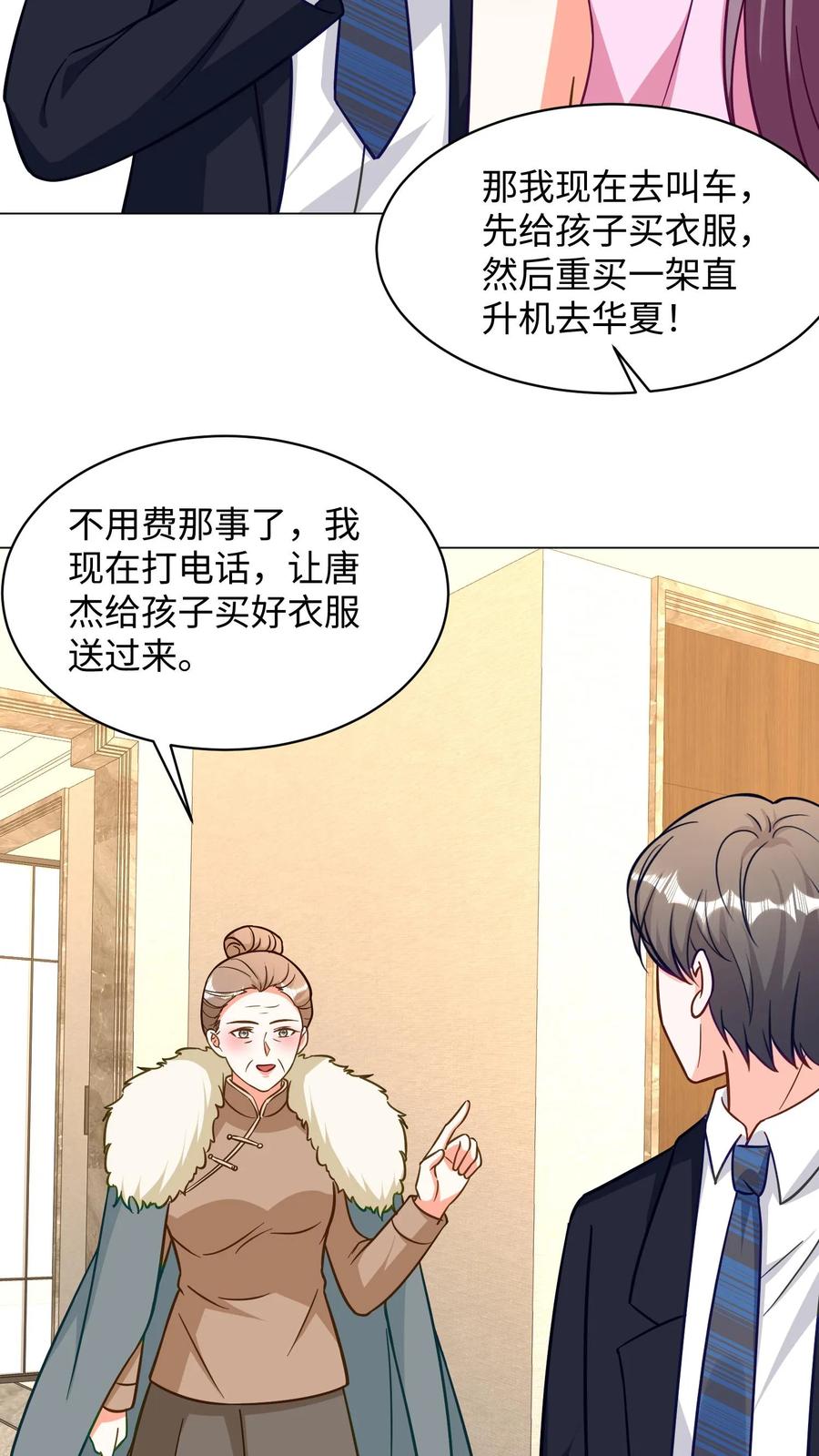 宫先生，你家三宝抄家了 - 第296话 金牌管家 - 第10张图