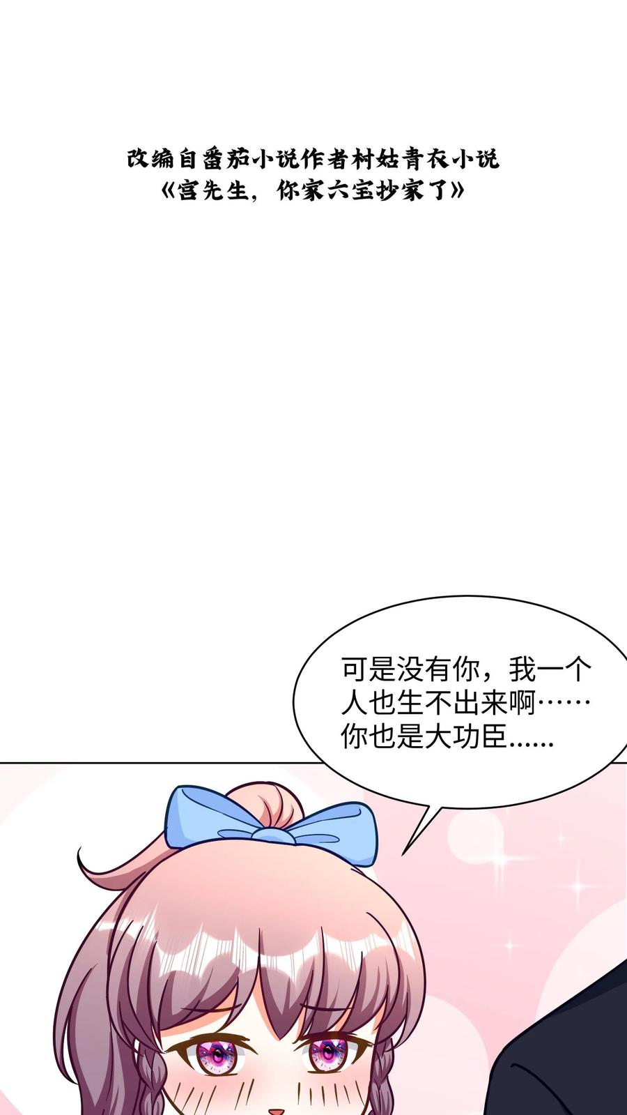 宫先生，你家三宝抄家了 - 第296话 金牌管家 - 第2张图