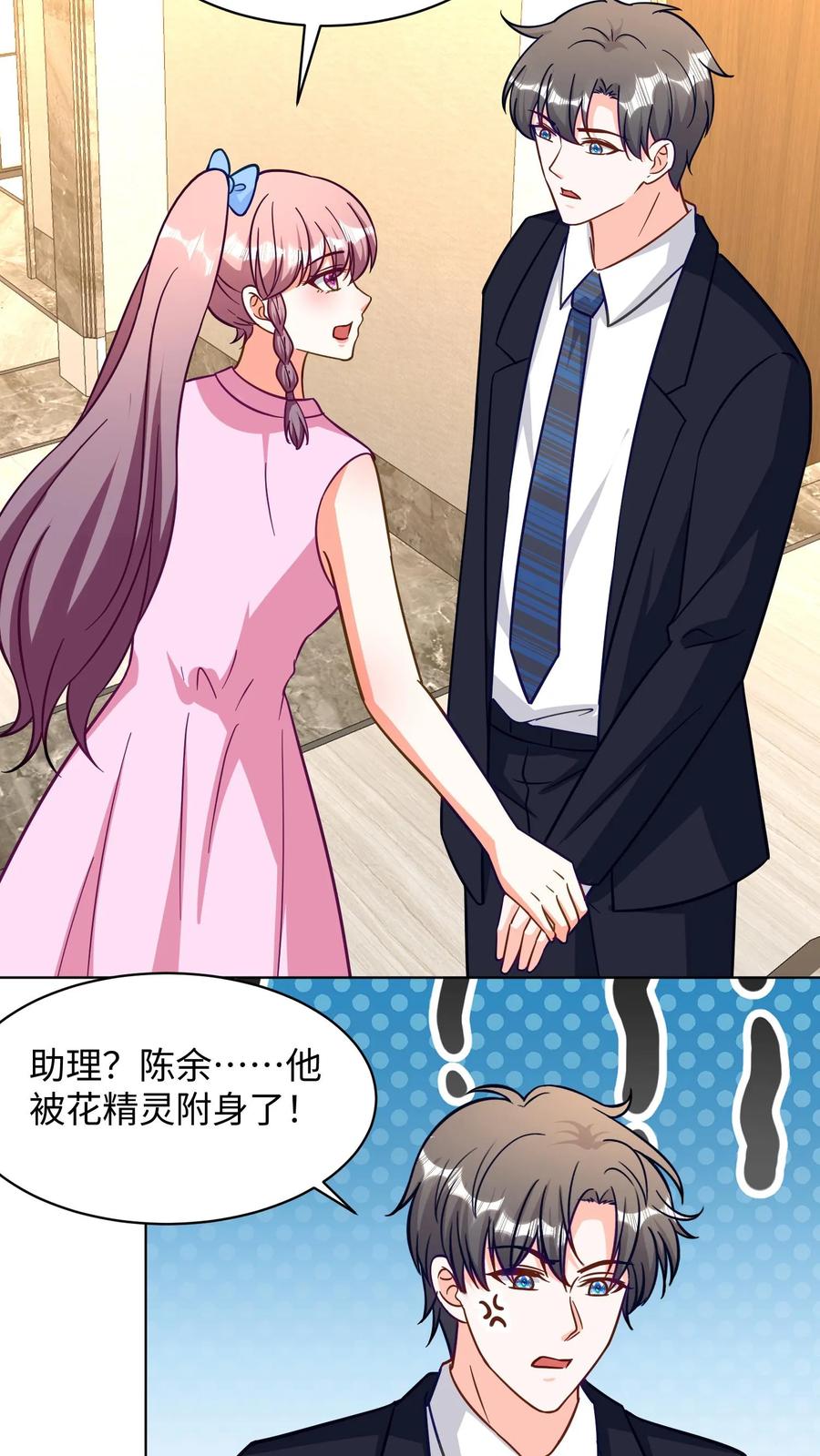 宫先生，你家三宝抄家了 - 第296话 金牌管家 - 第6张图