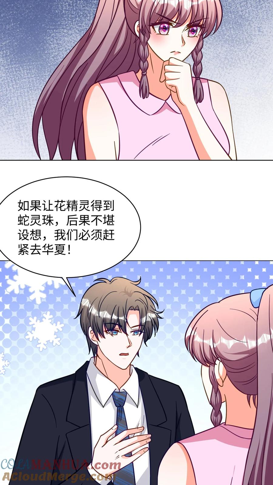 宫先生，你家三宝抄家了 - 第296话 金牌管家 - 第9张图