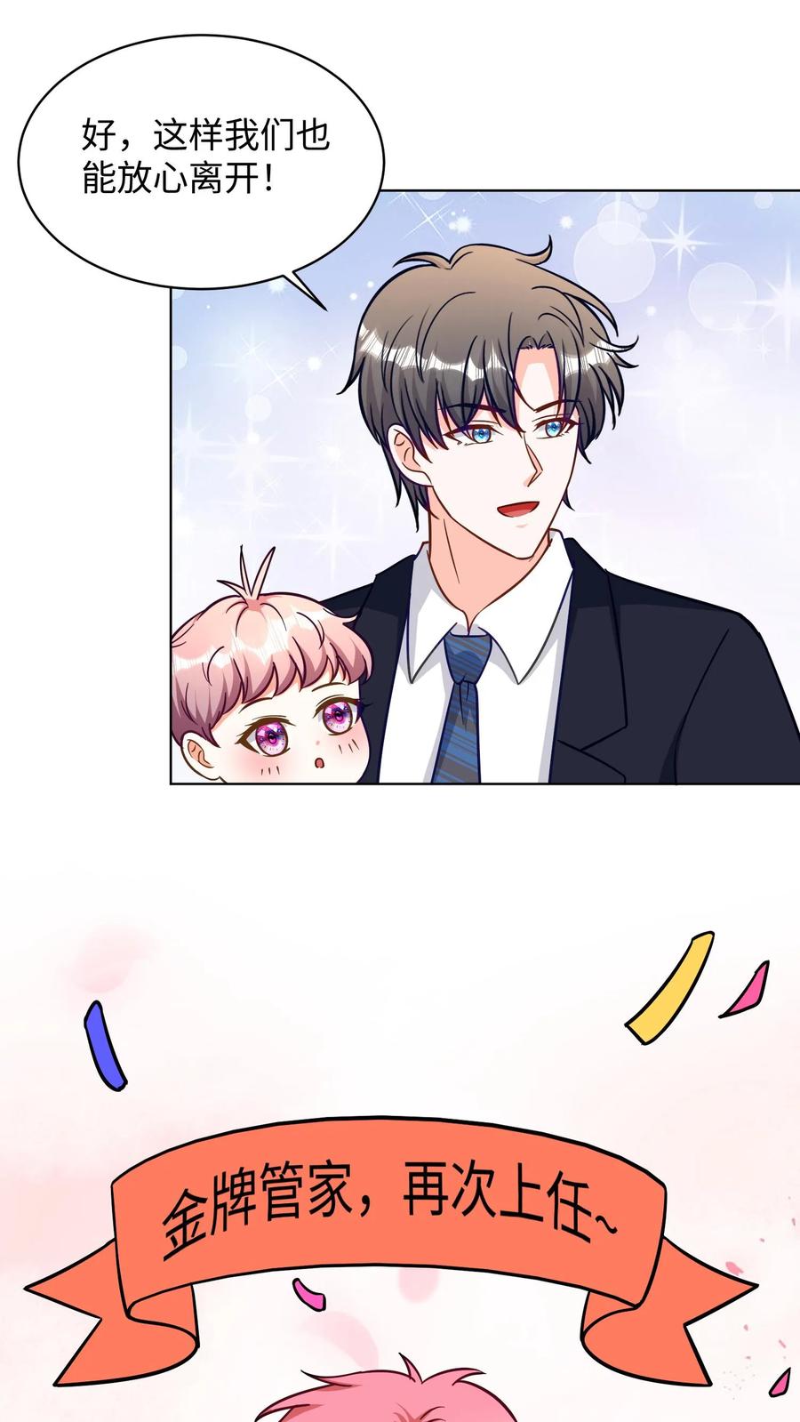 宫先生，你家三宝抄家了 - 第296话 金牌管家 - 第20张图