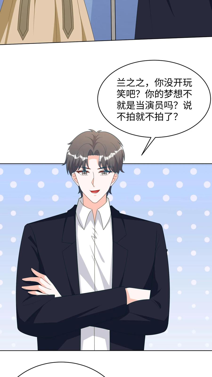 宫先生，你家三宝抄家了 - 第297话 网红兰之之 - 第24张图