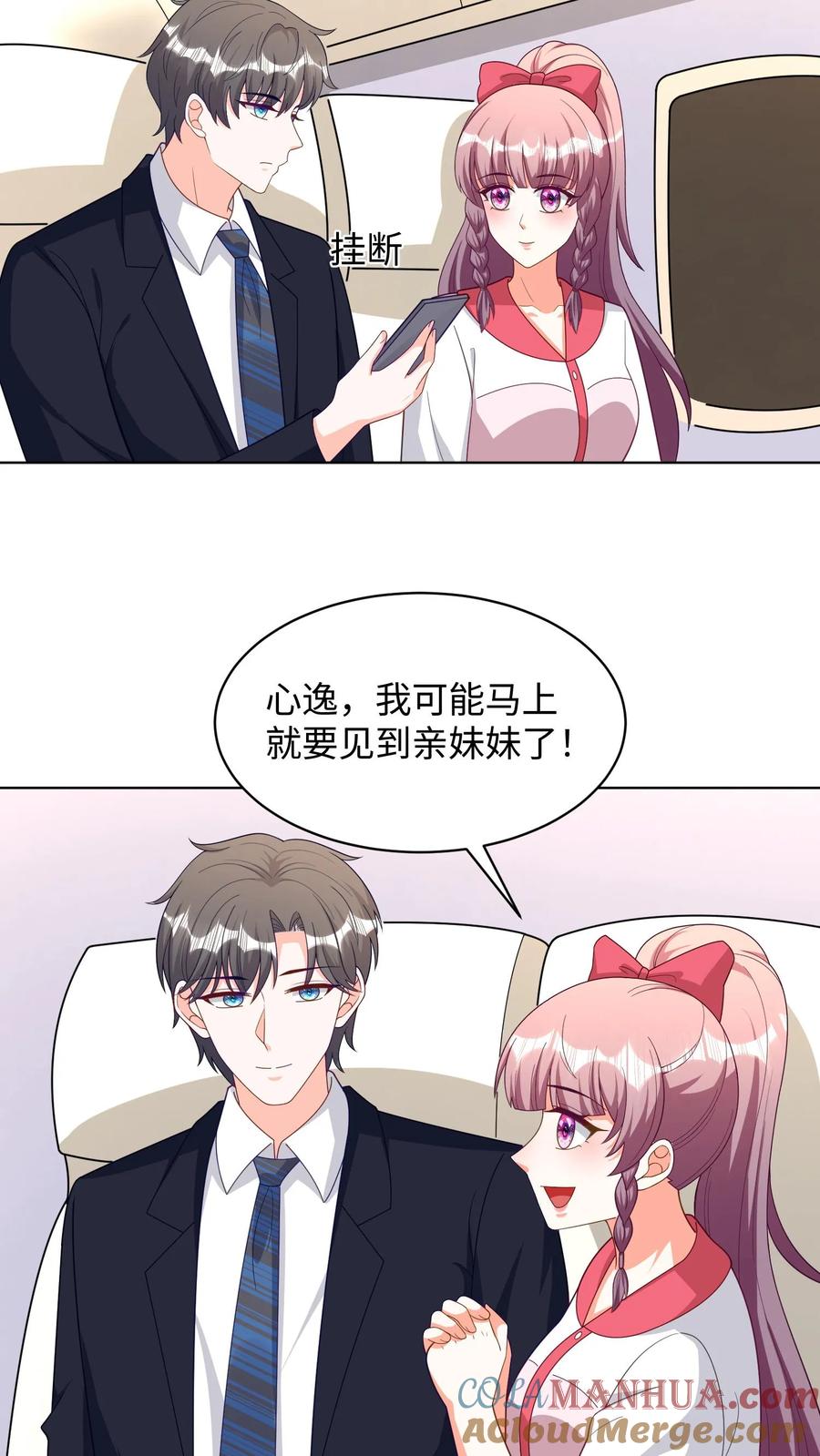 宫先生，你家三宝抄家了 - 第297话 网红兰之之 - 第7张图