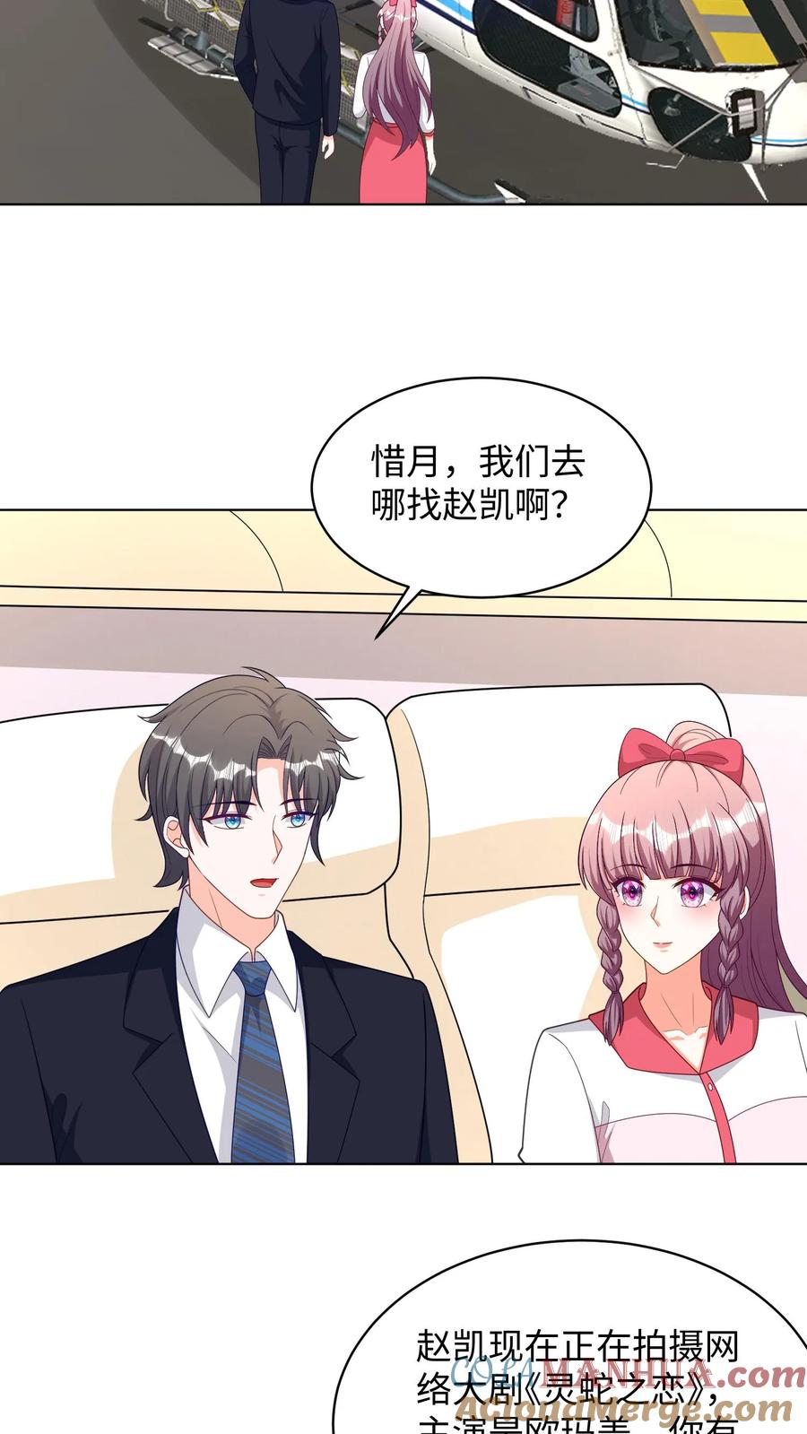 宫先生，你家三宝抄家了 - 第297话 网红兰之之 - 第3张图