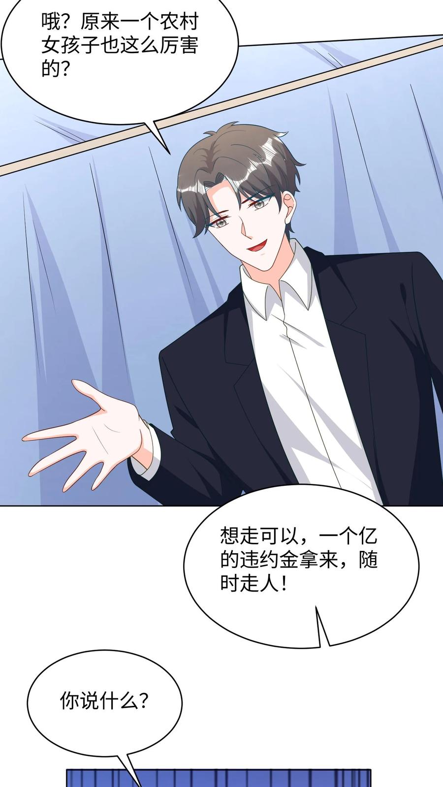 宫先生，你家三宝抄家了 - 第297话 网红兰之之 - 第26张图