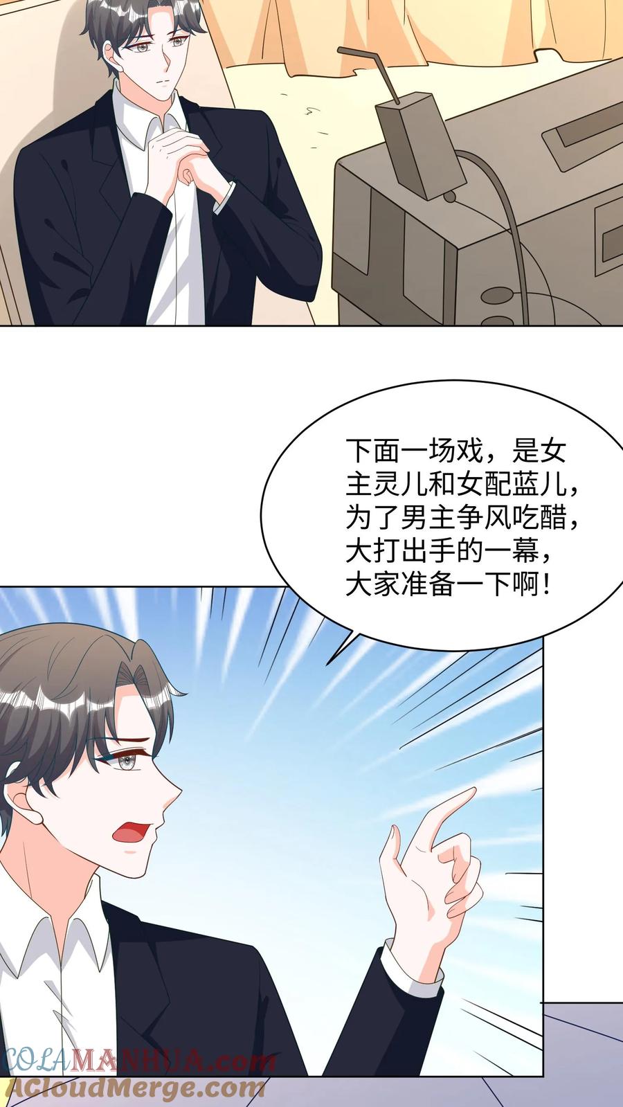 宫先生，你家三宝抄家了 - 第297话 网红兰之之 - 第11张图