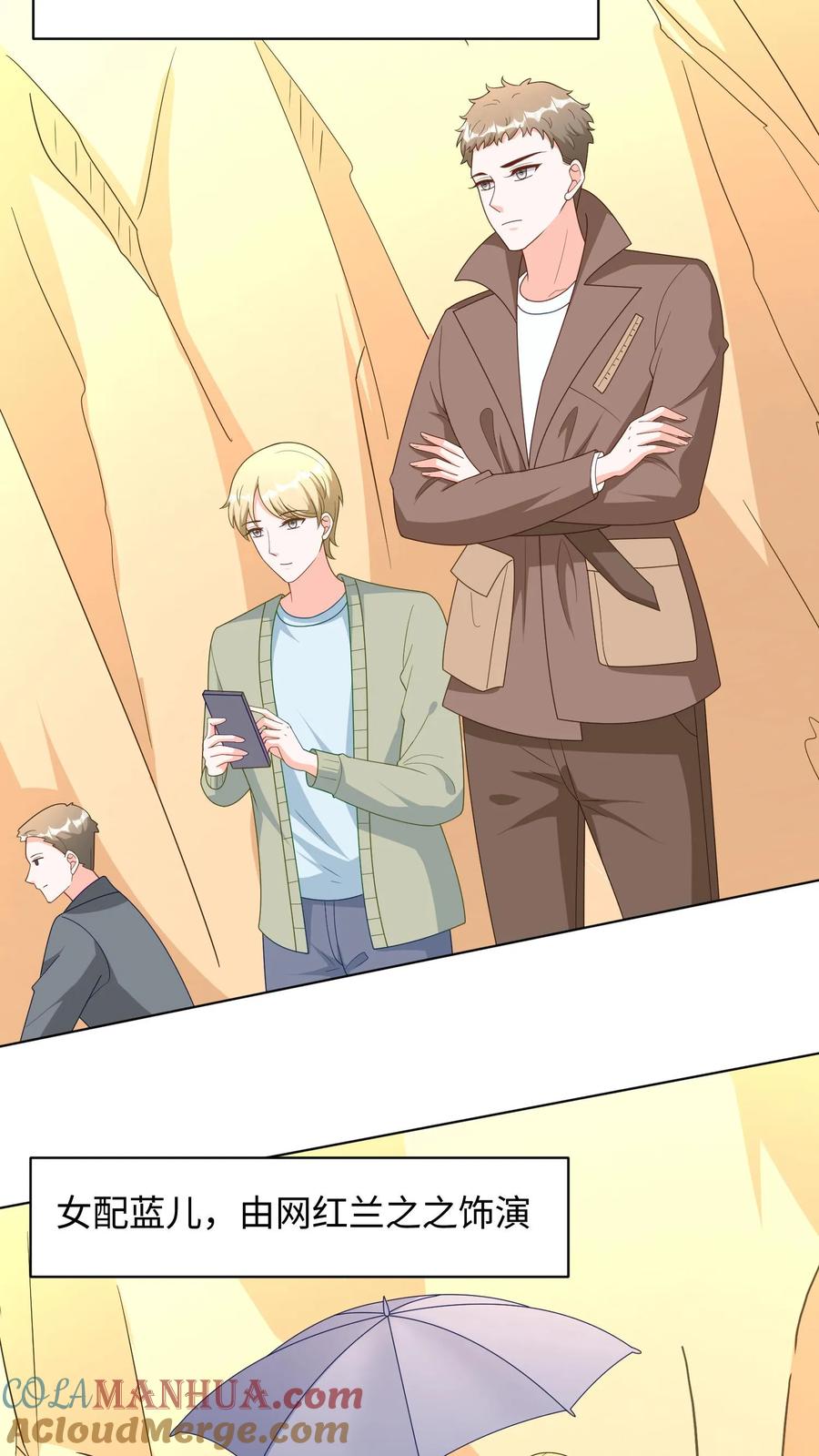 宫先生，你家三宝抄家了 - 第297话 网红兰之之 - 第13张图