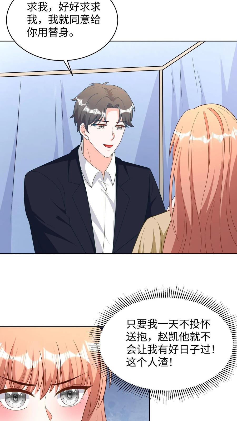 宫先生，你家三宝抄家了 - 第297话 网红兰之之 - 第22张图