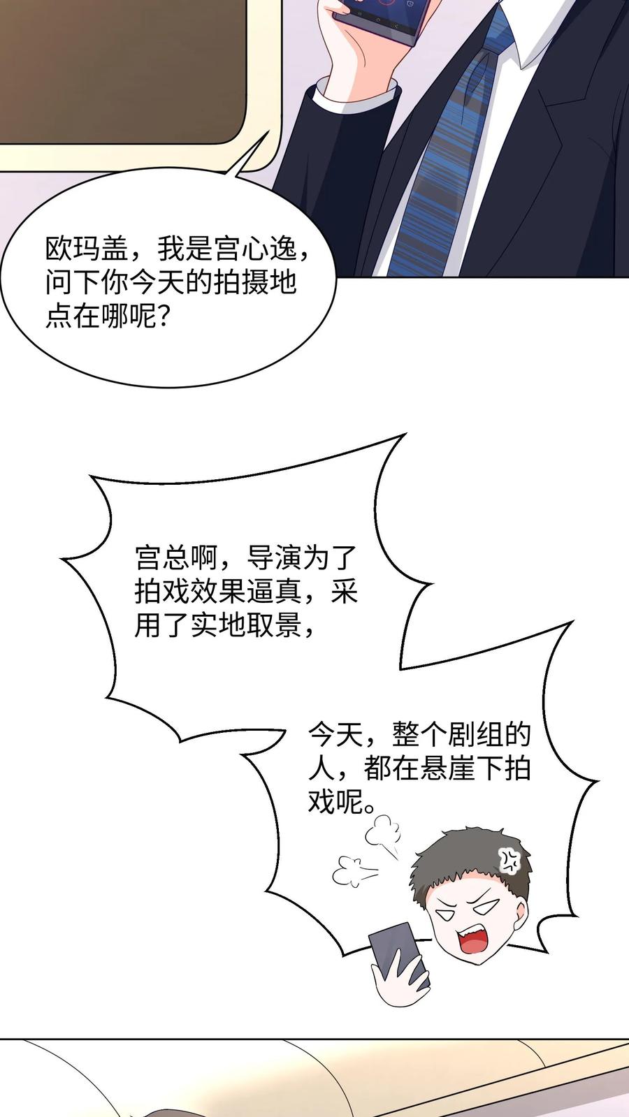 宫先生，你家三宝抄家了 - 第297话 网红兰之之 - 第6张图