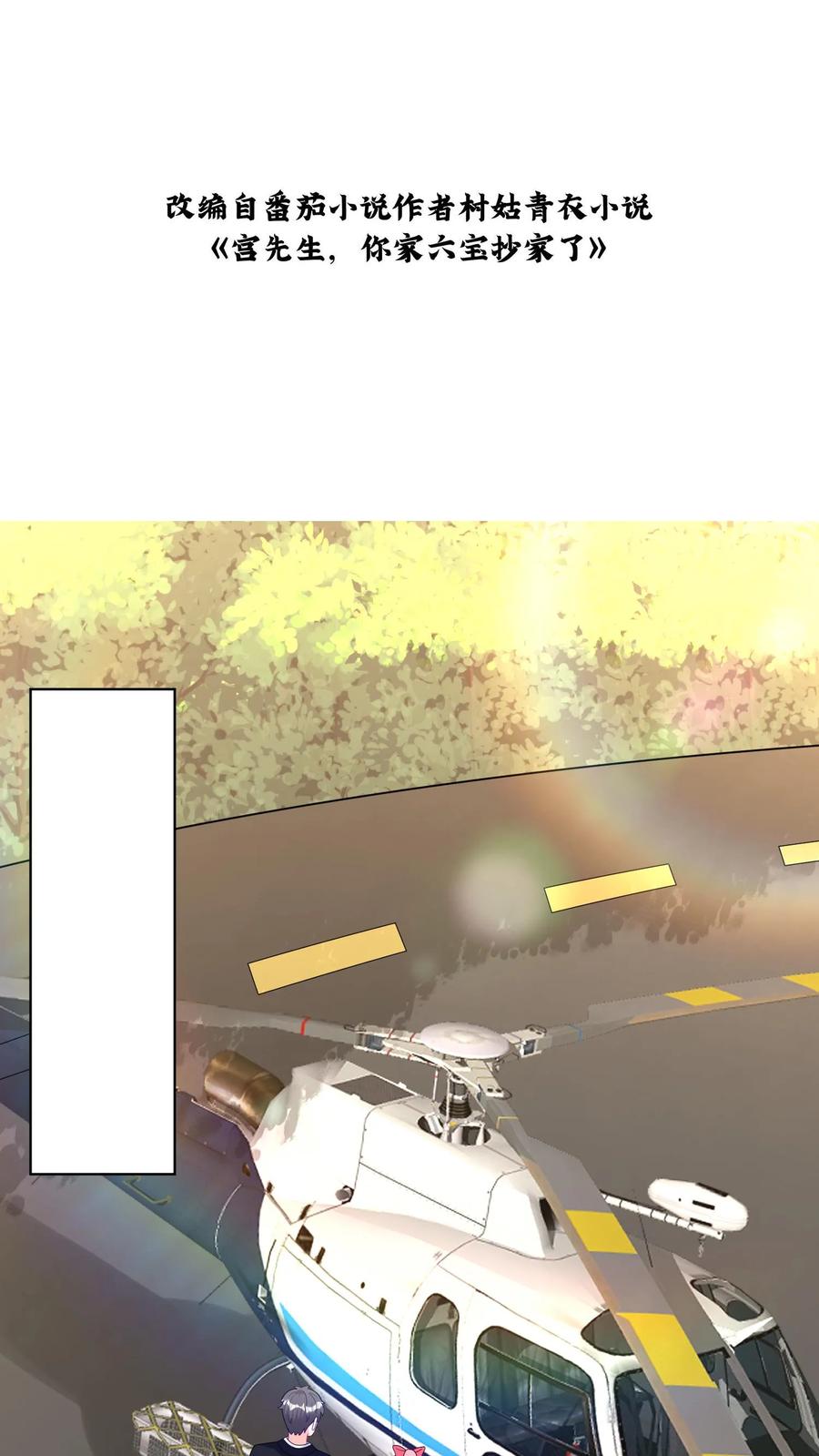 宫先生，你家三宝抄家了 - 第297话 网红兰之之 - 第2张图