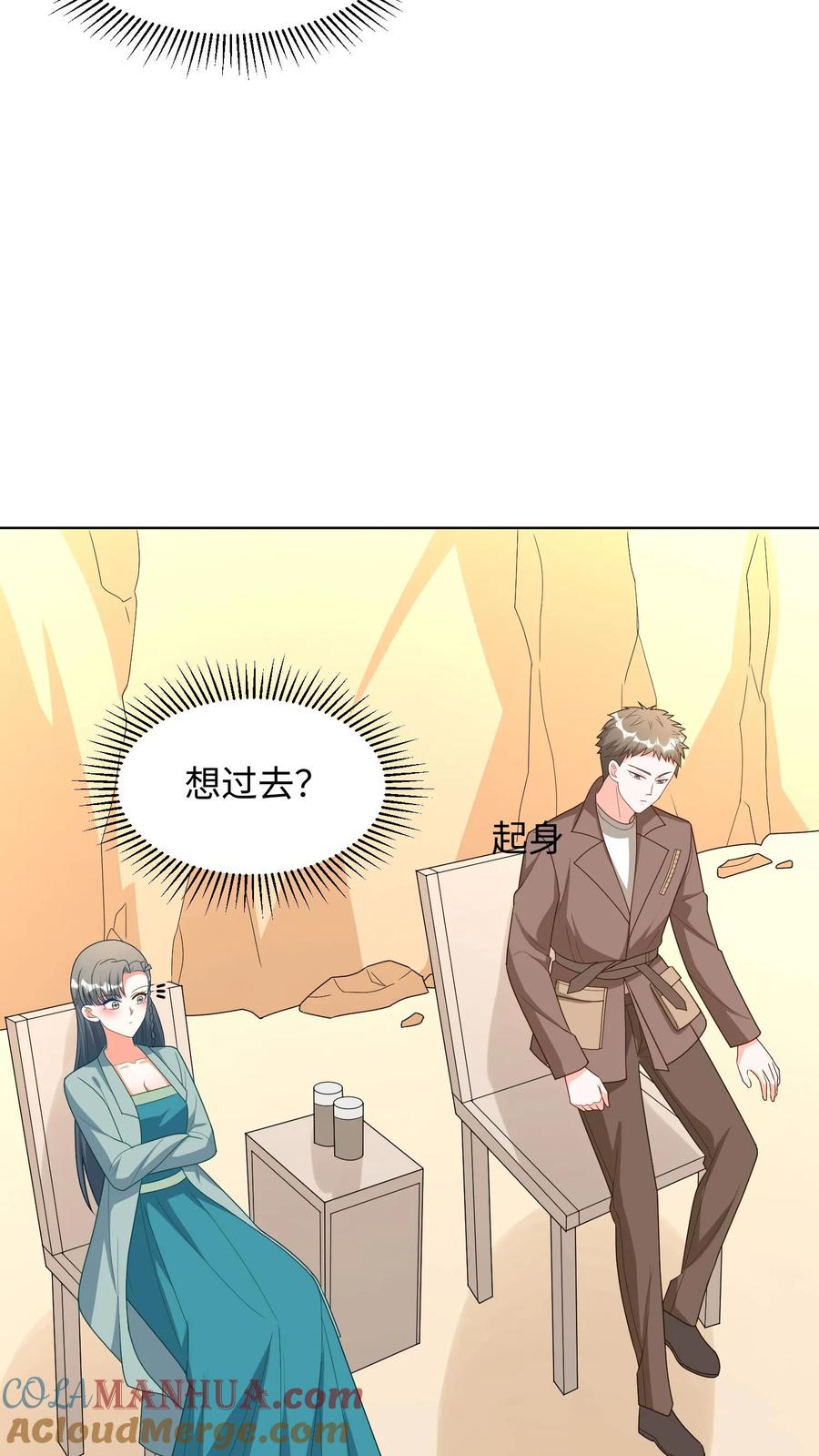 宫先生，你家三宝抄家了 - 第298话 又见蓝色花斑蛇 - 第17张图