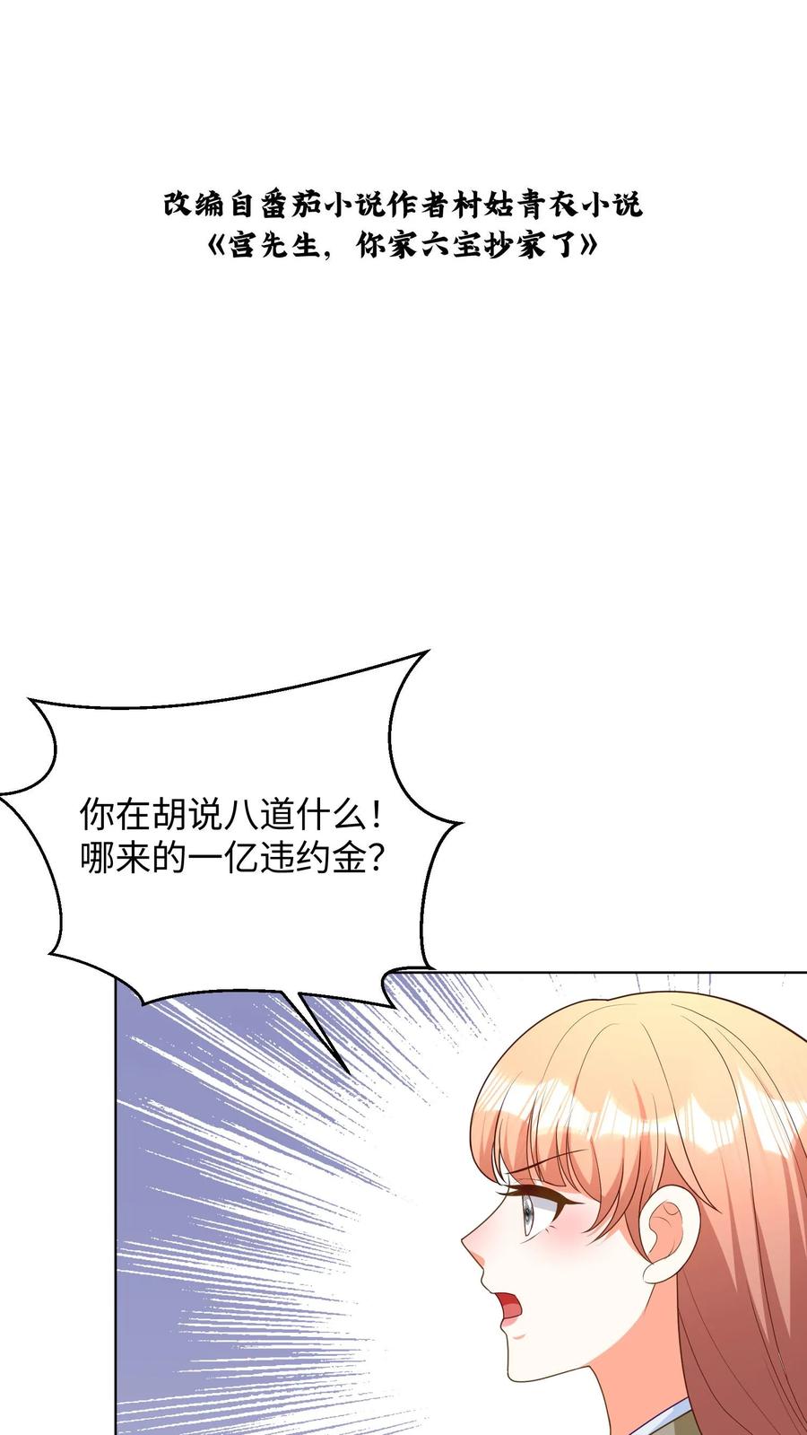 宫先生，你家三宝抄家了 - 第298话 又见蓝色花斑蛇 - 第2张图