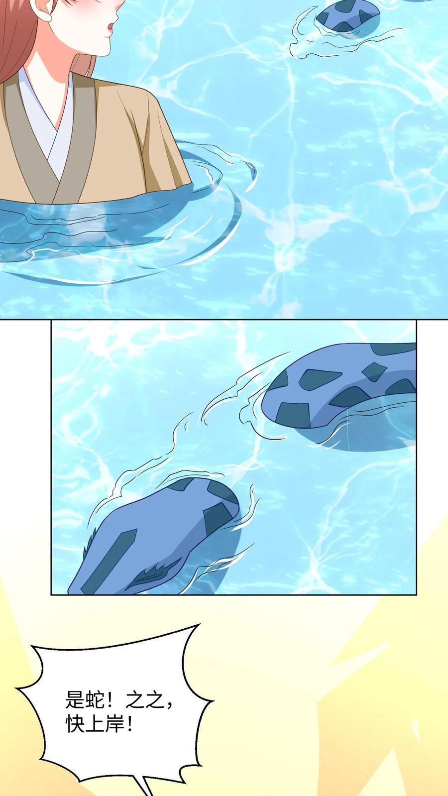 宫先生，你家三宝抄家了 - 第298话 又见蓝色花斑蛇 - 第22张图