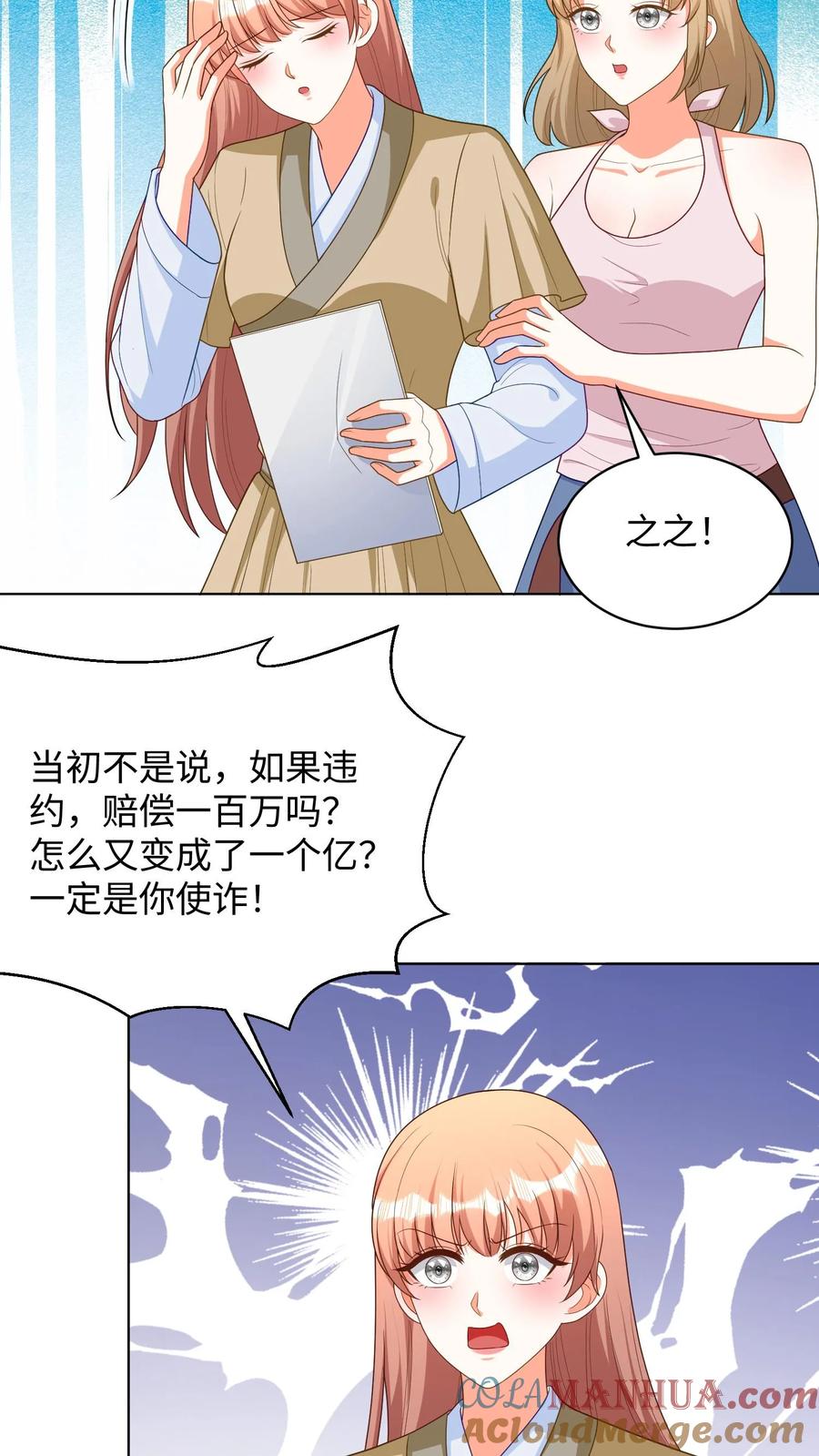 宫先生，你家三宝抄家了 - 第298话 又见蓝色花斑蛇 - 第7张图