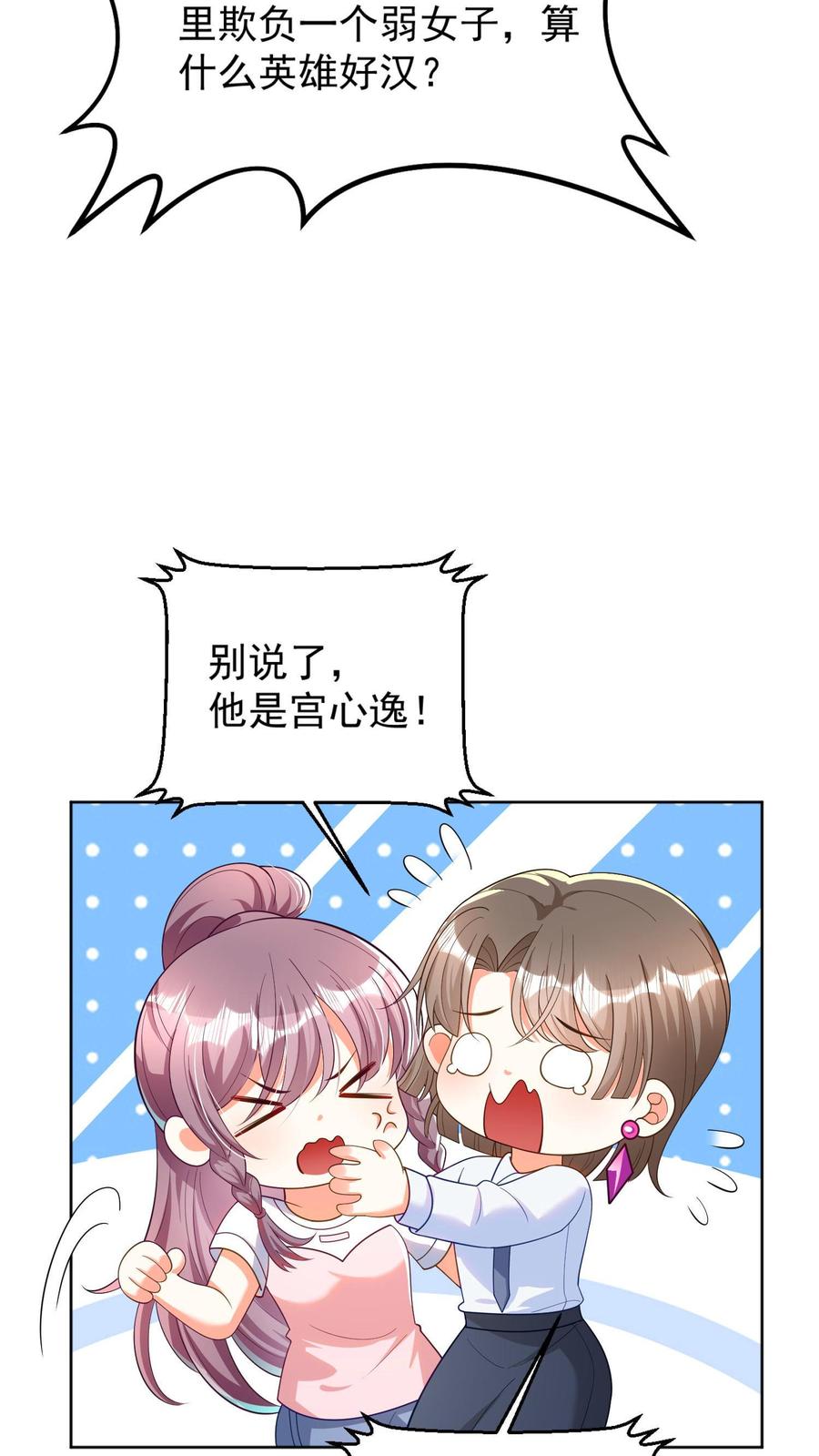 宫先生，你家三宝抄家了 - 第2话 示范非礼？ - 第24张图