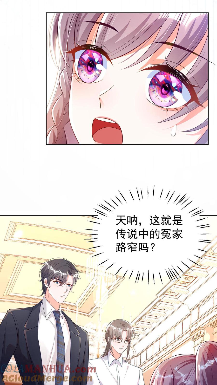 宫先生，你家三宝抄家了 - 第2话 示范非礼？ - 第5张图