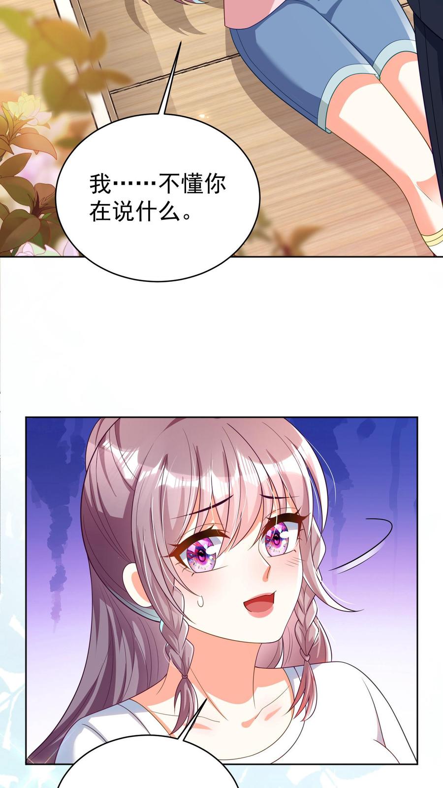 宫先生，你家三宝抄家了 - 第2话 示范非礼？ - 第34张图