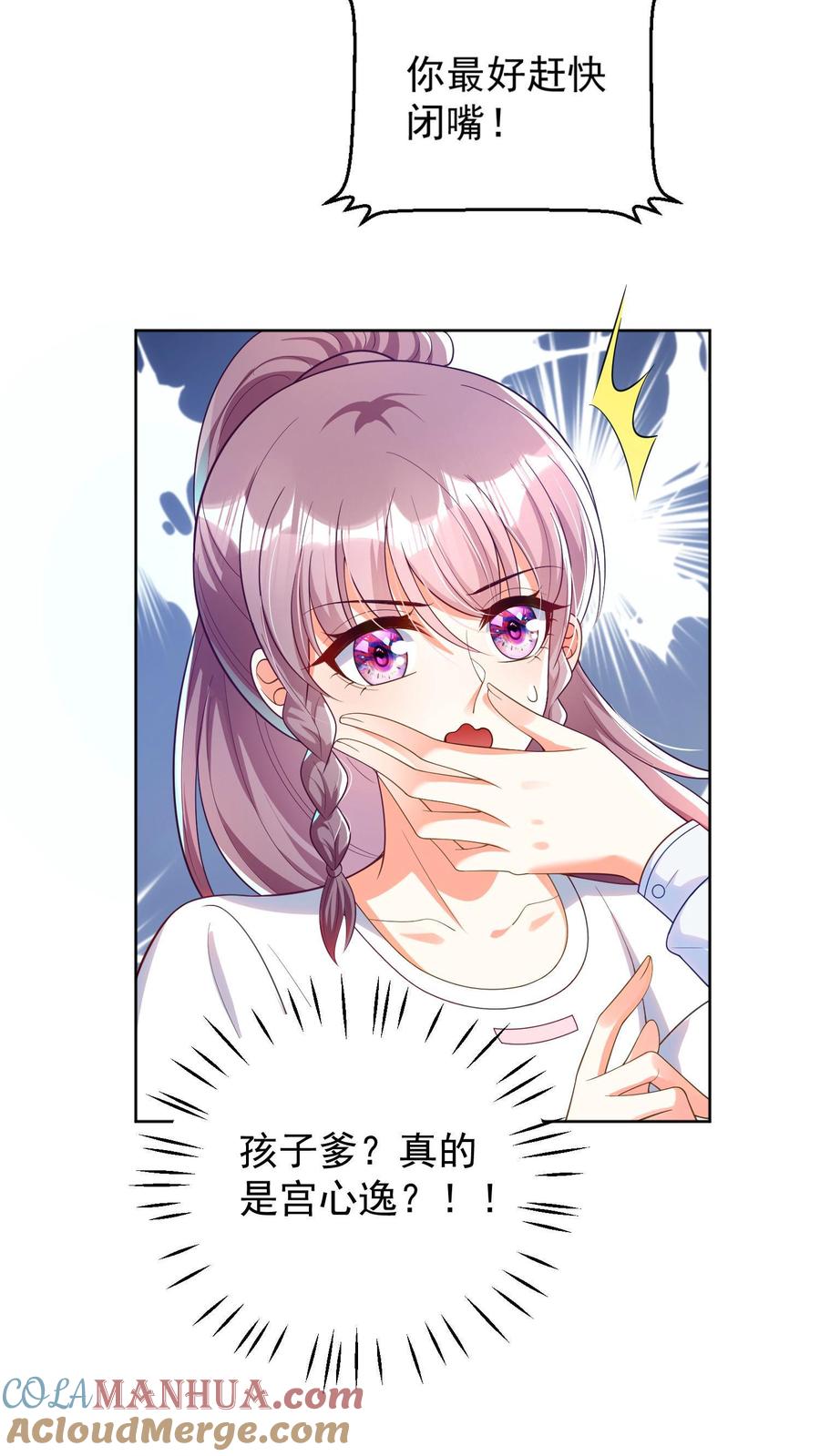 宫先生，你家三宝抄家了 - 第2话 示范非礼？ - 第25张图