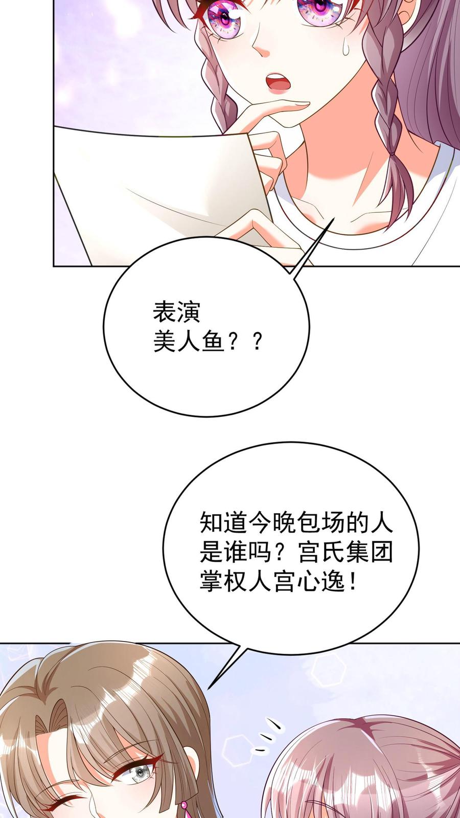 宫先生，你家三宝抄家了 - 第2话 示范非礼？ - 第12张图